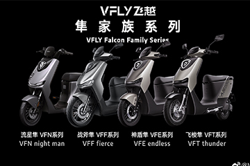 VFLY飞越全球品牌焕新发布会