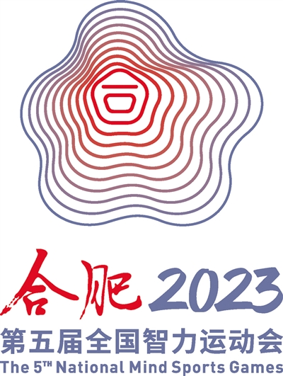 第五届全国智力运动会标识体系LOGO.jpg